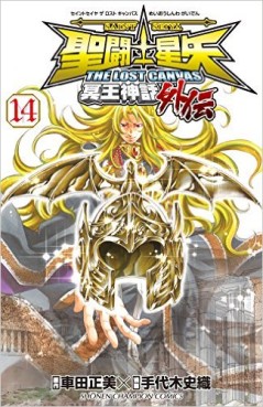 Manga - Manhwa - Saint Seiya - The Lost Canvas Gaiden jp Vol.14