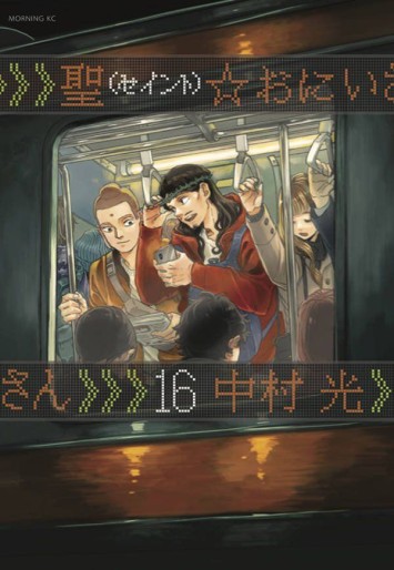 Manga - Manhwa - Saint Onii-san jp Vol.16