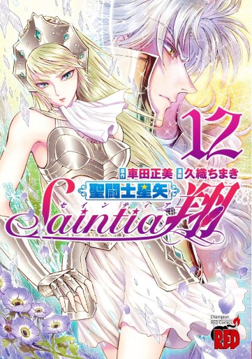 Manga - Manhwa - Saint Seiya - Saintia Shô jp Vol.12