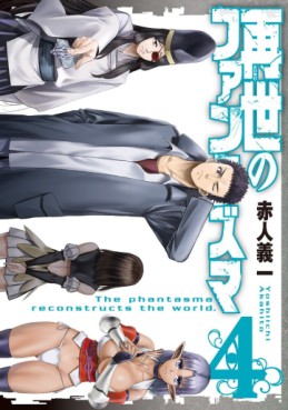 Manga - Manhwa - Saisei no Fantasma jp Vol.4