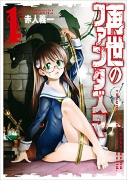 Manga - Manhwa - Saisei no Fantasma jp Vol.1