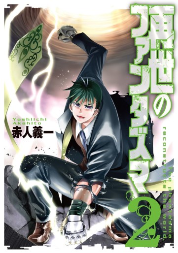 Manga - Manhwa - Saisei no Fantasma jp Vol.2