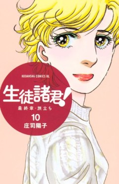 Manga - Manhwa - Seito Shokun! - Saishûshô Tabidachi jp Vol.10