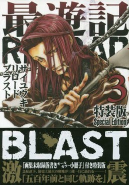 Saiyûki Reload Blast jp Vol.3