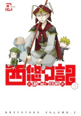 Manga - Manhwa - Saiyûyuki jp Vol.2