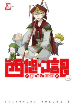 Saiyûyuki jp Vol.2