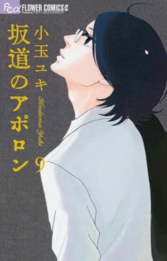 Manga - Manhwa - Sakamichi no Apollo jp Vol.9