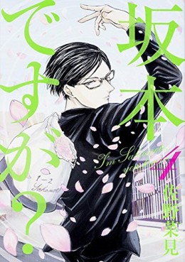 Manga - Manhwa - Sakamoto Desu ga ? jp Vol.4