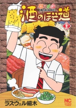 Manga - Manhwa - Sake no Hosomichi jp Vol.33