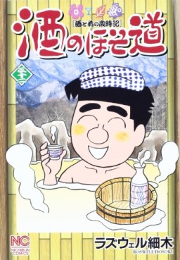 Manga - Manhwa - Sake no Hosomichi jp Vol.32