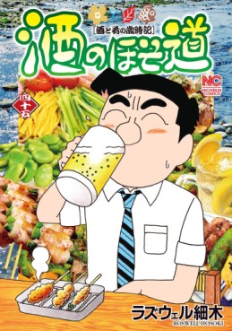 Manga - Manhwa - Sake no Hosomichi jp Vol.45