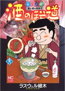Manga - Manhwa - Sake no Hosomichi jp Vol.38