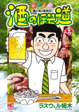 Manga - Manhwa - Sake no Hosomichi jp Vol.39