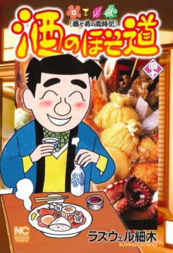 Manga - Manhwa - Sake no Hosomichi jp Vol.40