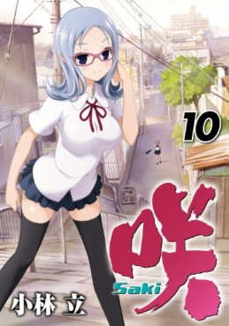 Manga - Manhwa - Saki jp Vol.10