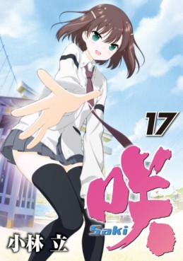 Manga - Manhwa - Saki jp Vol.17