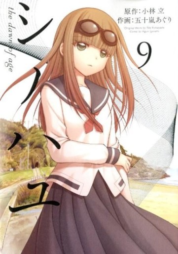 Manga - Manhwa - Saki - shinohayu - the dawn of age jp Vol.9