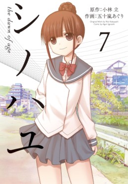 Manga - Manhwa - Saki - shinohayu - the dawn of age jp Vol.7