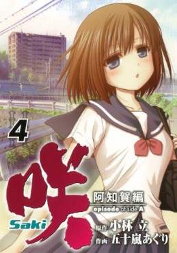 Manga - Manhwa - Saki - Achiga-hen - Episode of Side A jp Vol.4