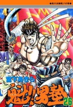 Manga - Manhwa - Sakigake!! Otokojuku jp Vol.26