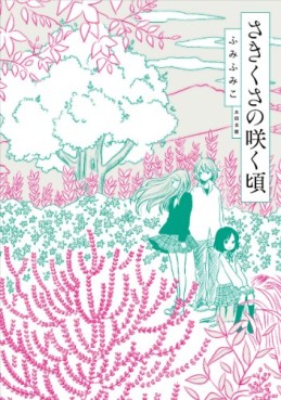 Sakikusa no saku koro jp