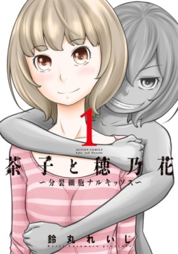 Manga - Manhwa - Sako to Honora – Bunretsu Saibo Narcissus jp Vol.1