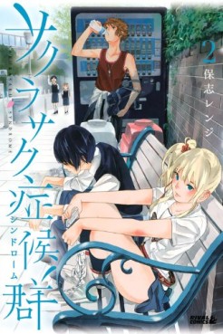 Manga - Manhwa - Sakura Saku Syndrome jp Vol.2