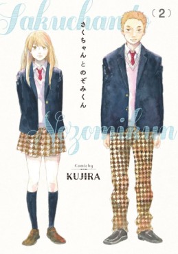 Manga - Manhwa - Sakura-chan to Nozomi-kun jp Vol.2