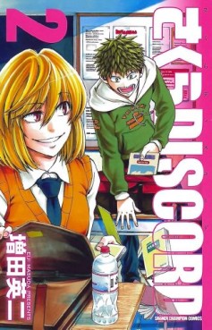 Manga - Manhwa - Sakura Discord jp Vol.2