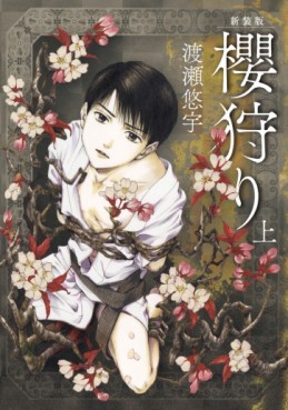 Manga - Manhwa - Sakura gari - Nouvelle édition jp Vol.1