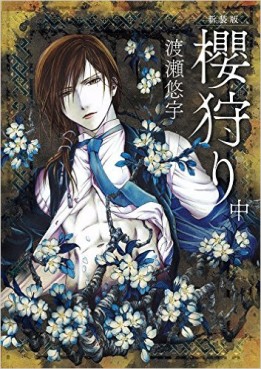 Manga - Manhwa - Sakura gari - Nouvelle édition jp Vol.2