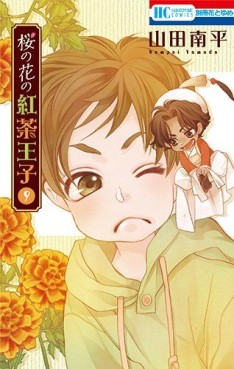Manga - Manhwa - Sakura no Hana no Kôcha Ôji jp Vol.9