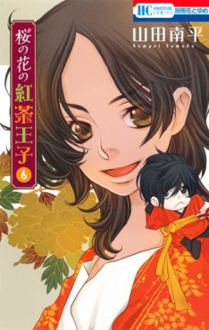 Manga - Manhwa - Sakura no Hana no Kôcha Ôji jp Vol.6