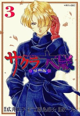 Manga - Manhwa - Sakura Taisen - Mangaban jp Vol.3
