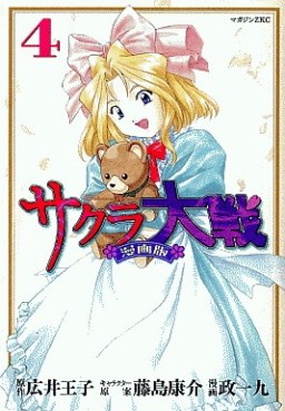 Manga - Manhwa - Sakura Taisen - Mangaban jp Vol.4