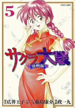 Manga - Manhwa - Sakura Taisen - Mangaban jp Vol.5