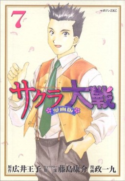 Manga - Manhwa - Sakura Taisen - Mangaban jp Vol.7