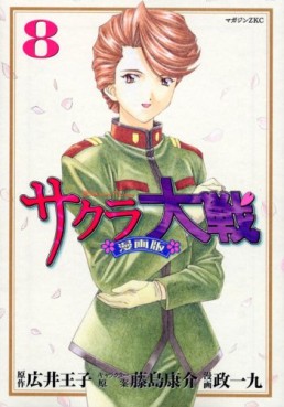 Manga - Manhwa - Sakura Taisen - Mangaban jp Vol.8