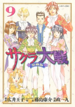 Manga - Manhwa - Sakura Taisen - Mangaban jp Vol.9