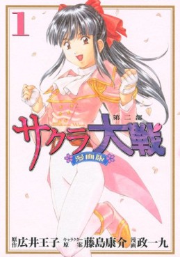 Manga - Manhwa - Sakura Taisen - Dai ni Bu jp Vol.1