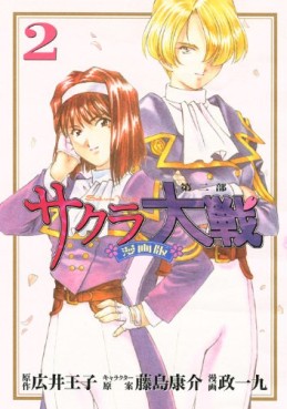 Manga - Manhwa - Sakura Taisen - Dai ni Bu jp Vol.2