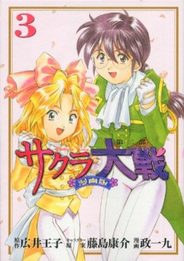 Manga - Manhwa - Sakura Taisen - Dai ni Bu jp Vol.3