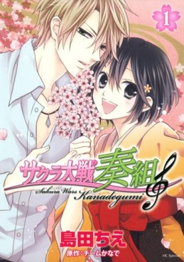 Manga - Manhwa - Sakura Taisen Kanadegumi jp Vol.1