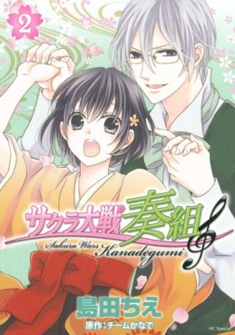 Manga - Manhwa - Sakura Taisen Kanadegumi jp Vol.2