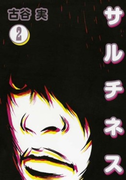 Manga - Manhwa - Saltiness jp Vol.2