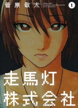 Manga - Manhwa - Soumatô Kabushiki Gaisha jp Vol.1