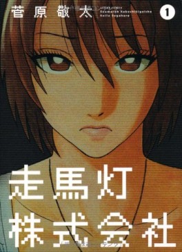 Manga - Manhwa - Soumatô Kabushiki Gaisha vo