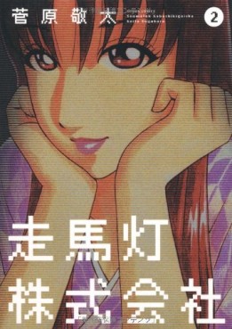 Manga - Manhwa - Soumatô Kabushiki Gaisha jp Vol.2