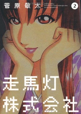 Manga - Manhwa - Soumatô Kabushiki Gaisha jp Vol.2