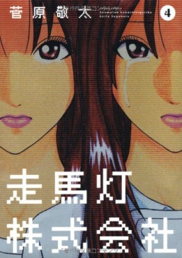 Manga - Manhwa - Soumatô Kabushiki Gaisha jp Vol.3